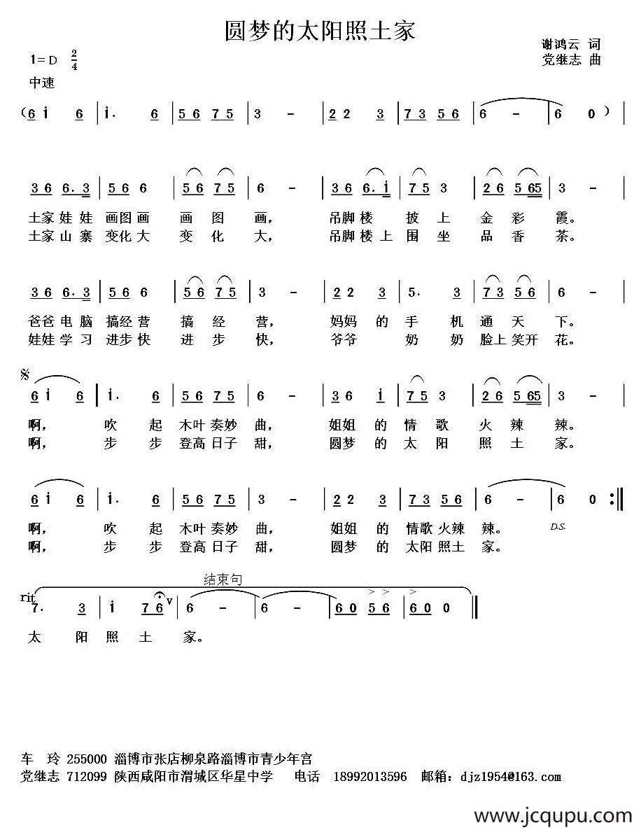 圆梦的太阳光照土家简谱