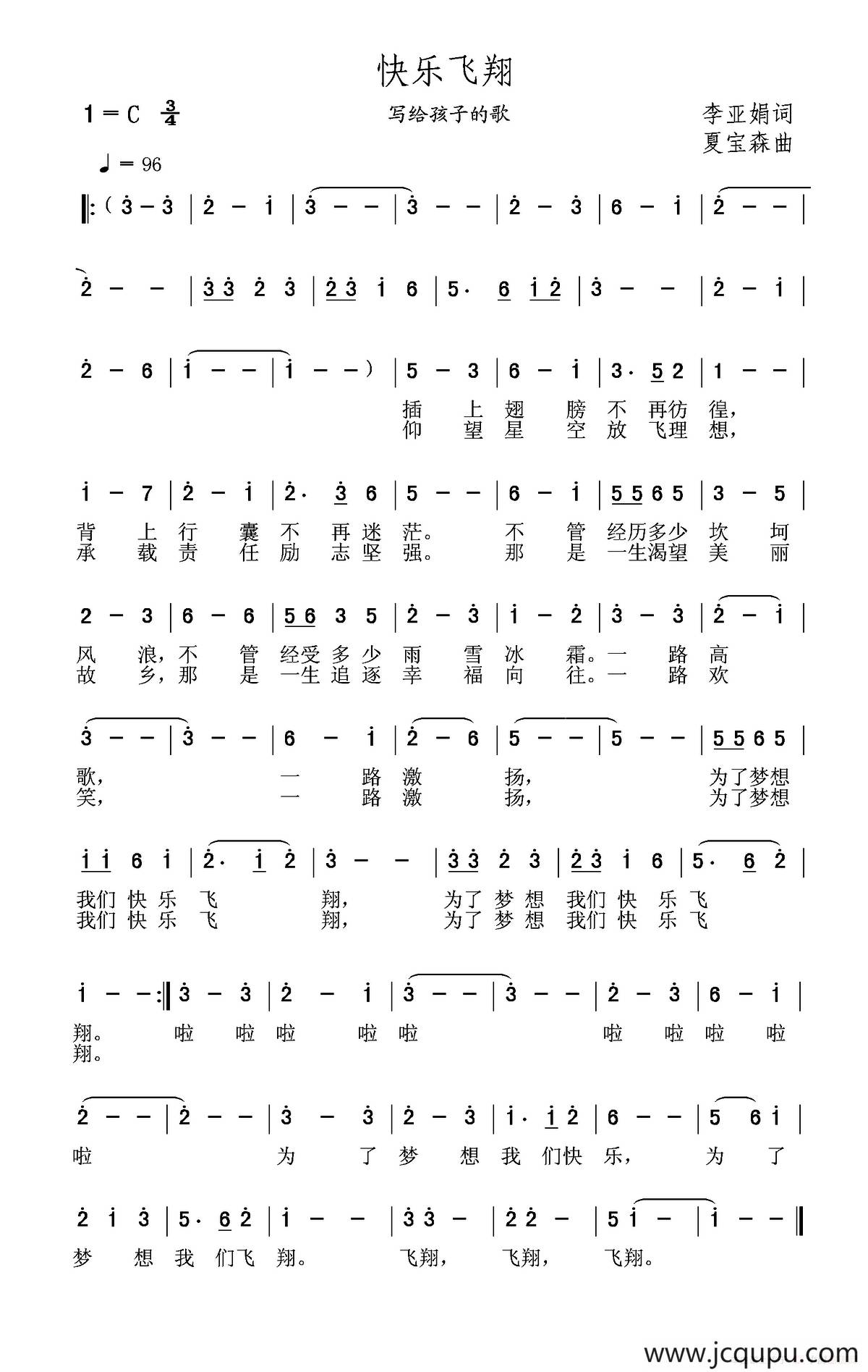 快乐飞翔（李亚娟词 夏宝森曲）简谱