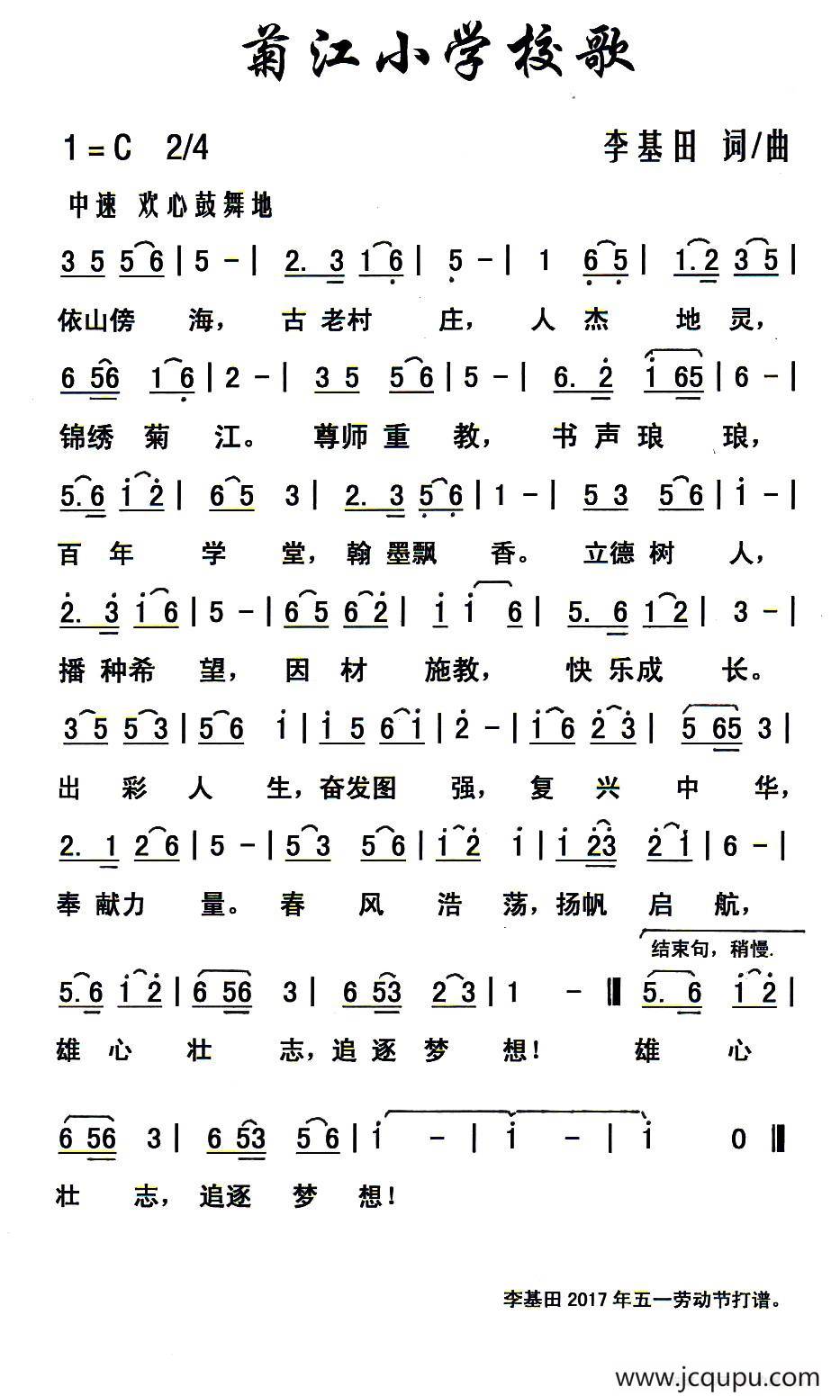 菊江小学校歌简谱