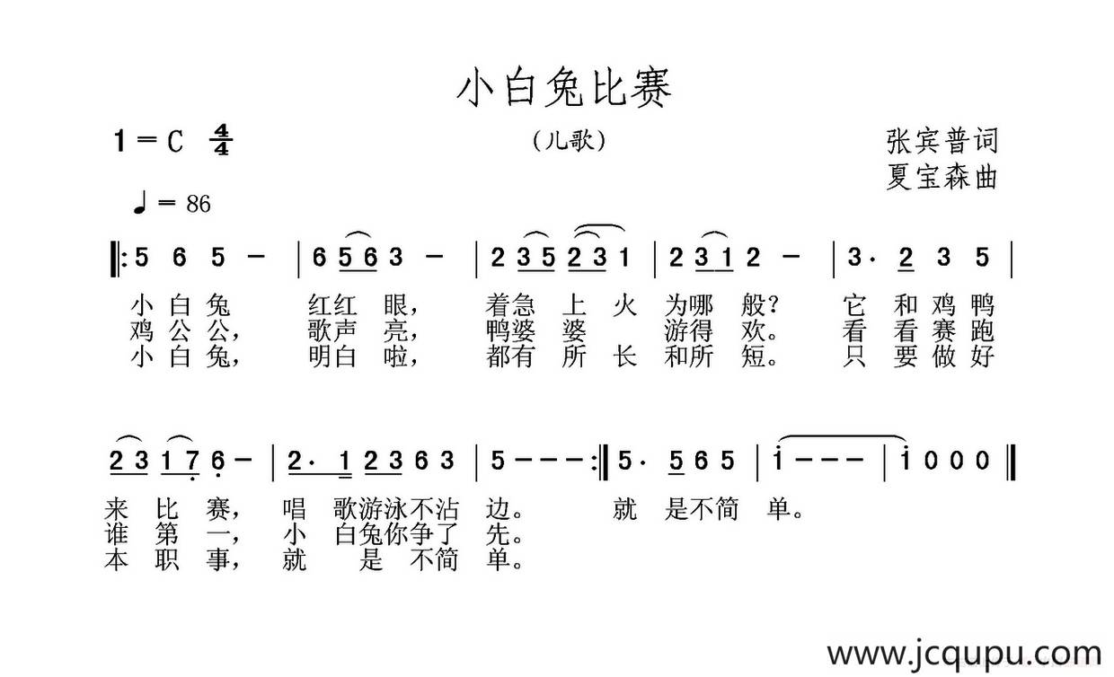 小白兔比赛简谱