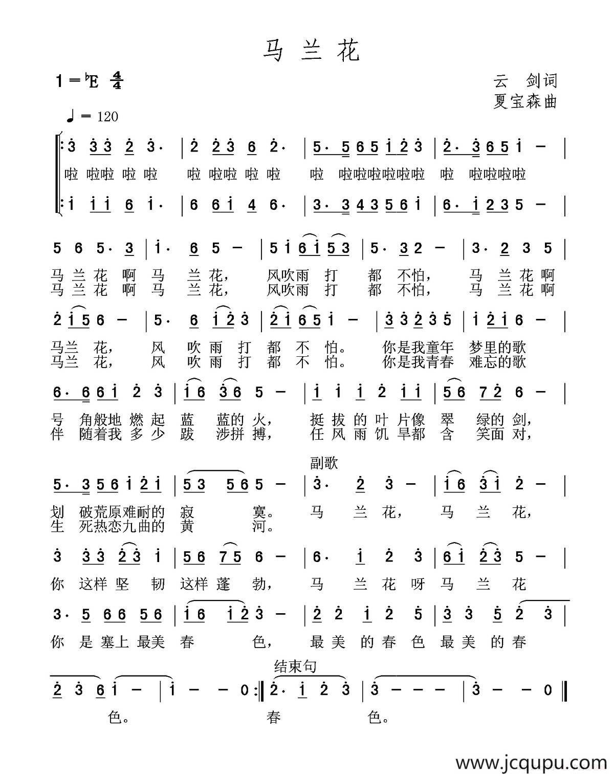 马兰花（云剑词 夏宝森曲）简谱