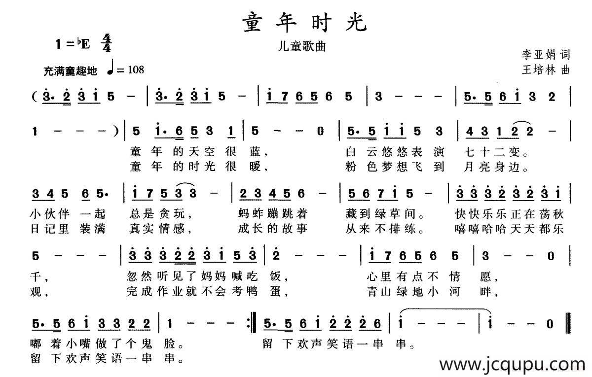 童年时光（李亚娟词 王培林曲）简谱