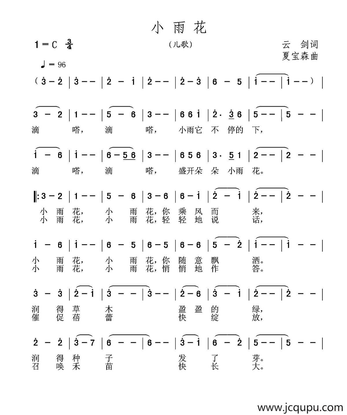 小雨花（云剑词 夏宝森曲）简谱