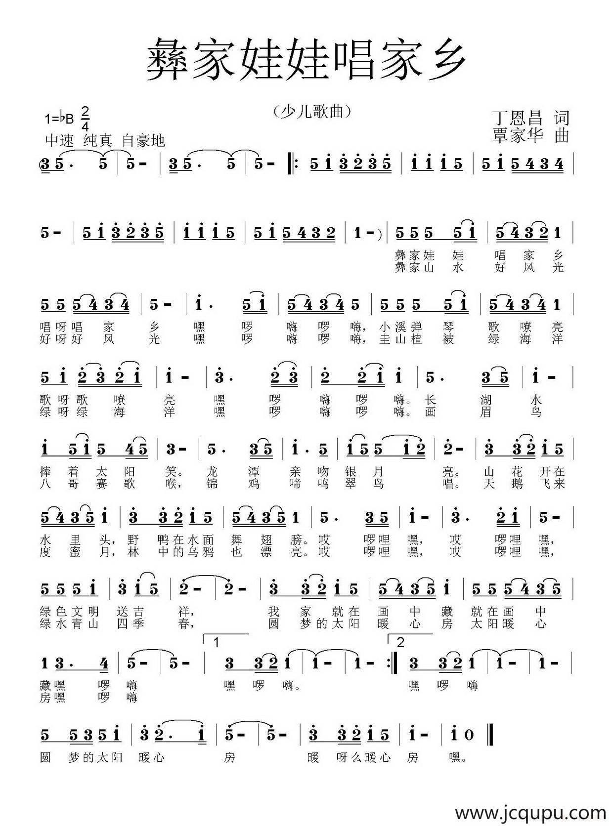 彝家娃娃唱家乡（丁恩昌词 覃家华曲）简谱