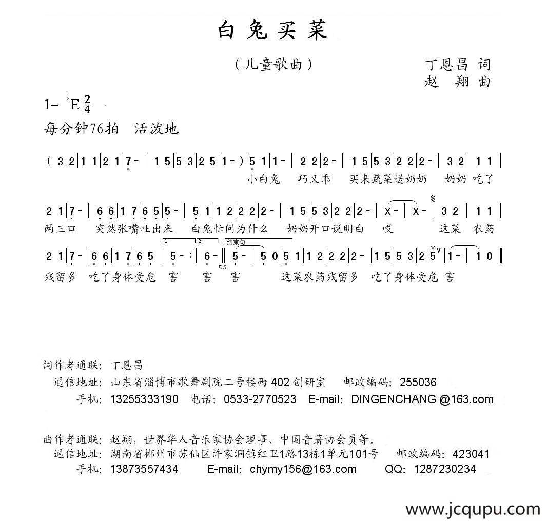白兔买菜（丁恩昌词 赵翔曲）简谱