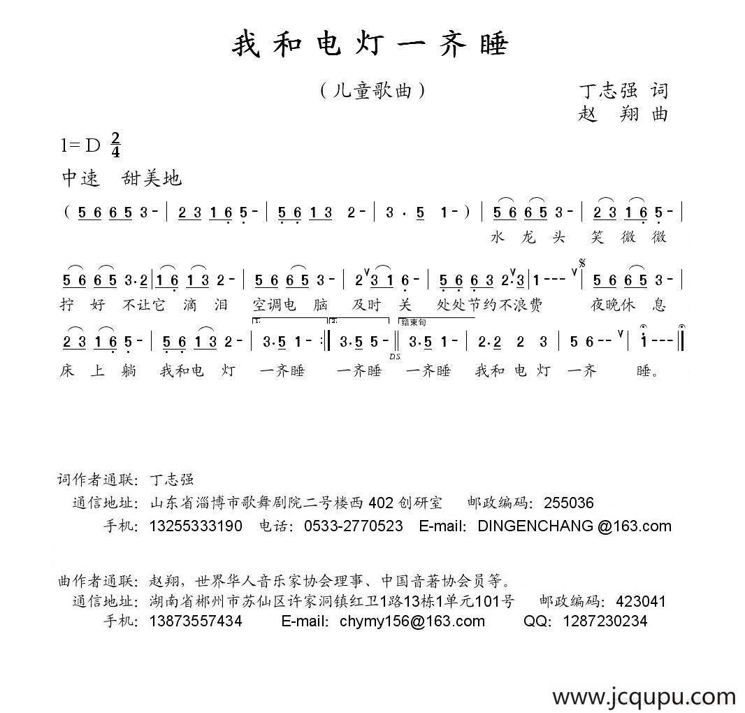 我和电灯一起睡（丁志强词 赵翔曲）简谱