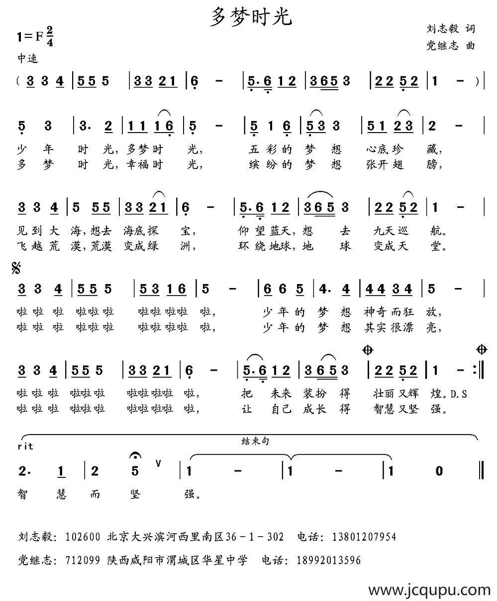 多梦时光（刘志毅词 党继志曲）简谱