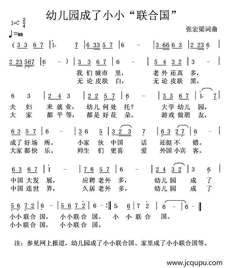 幼儿园成了小小“联合国”简谱