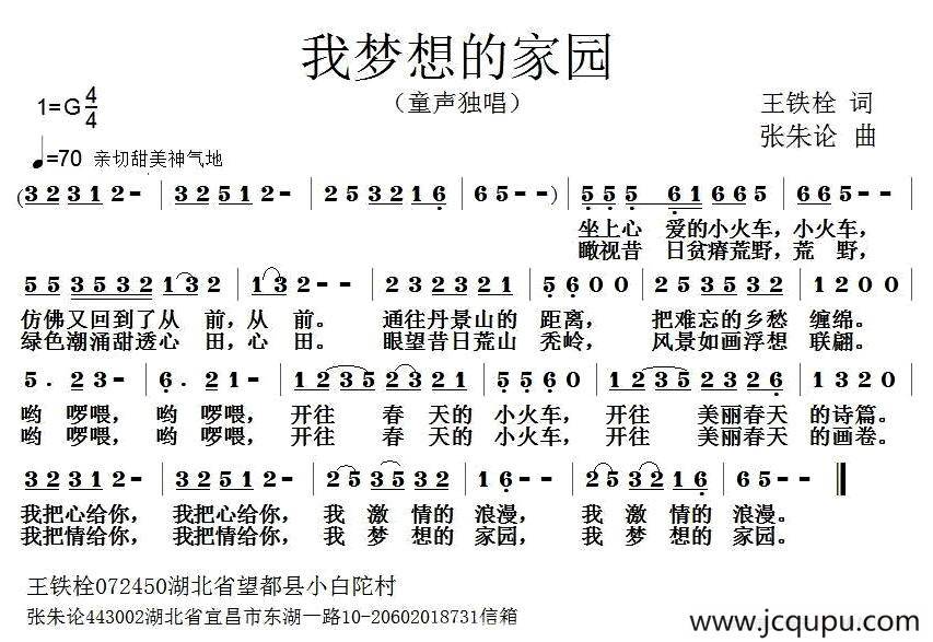 我梦想的家园简谱