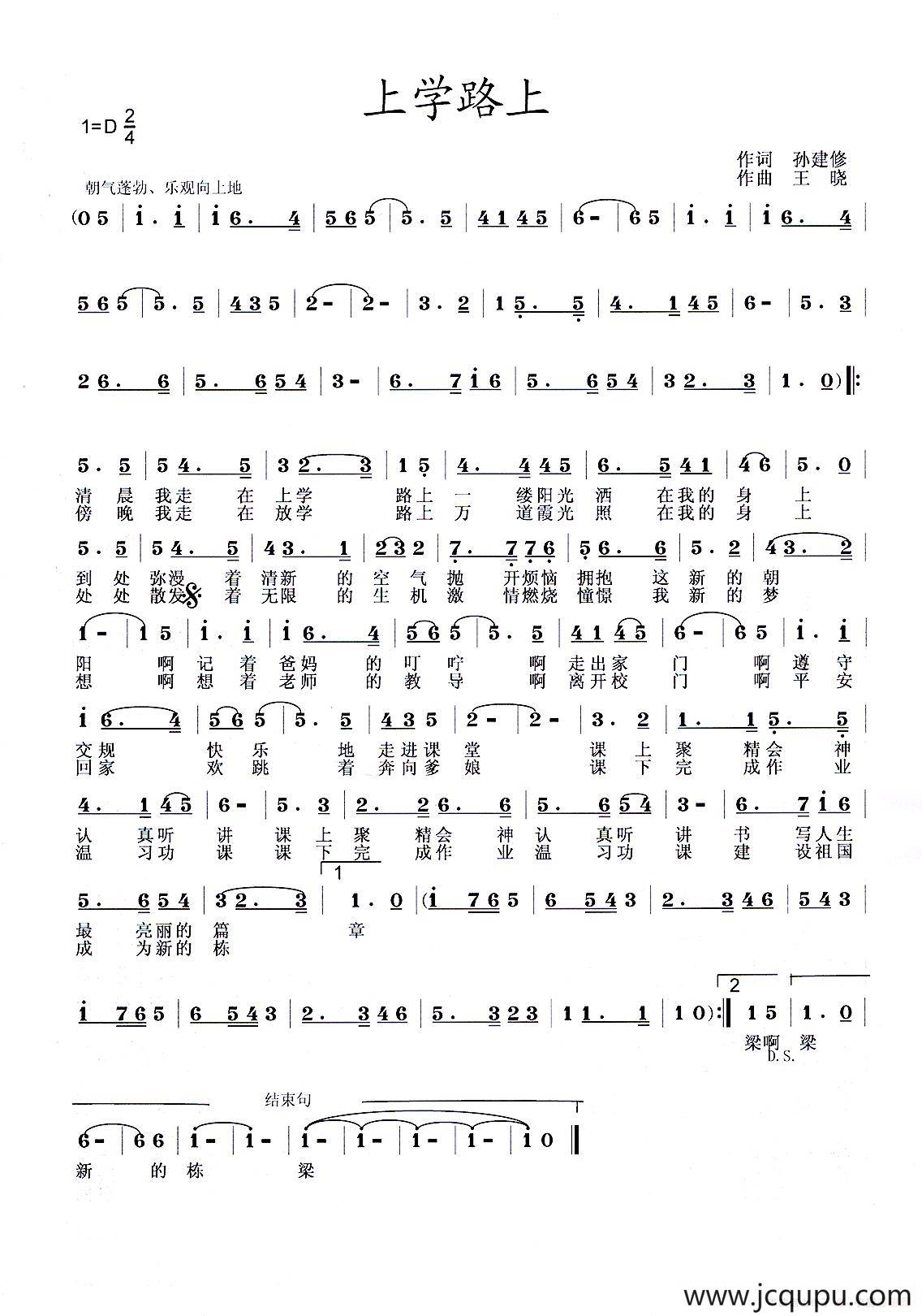 上学路上（孙建修词 王晓曲）简谱