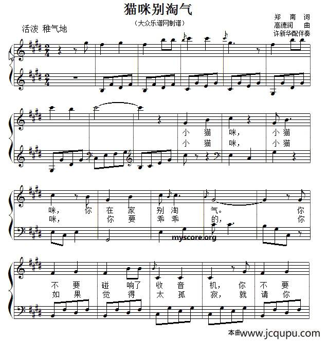 猫咪别淘气（儿歌简易伴奏、弹唱）简谱