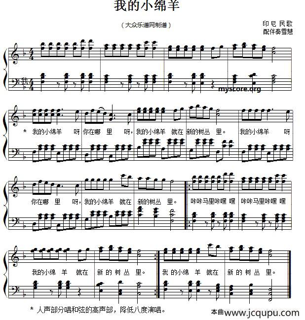 我的小绵羊（儿歌简易伴奏、弹唱）简谱