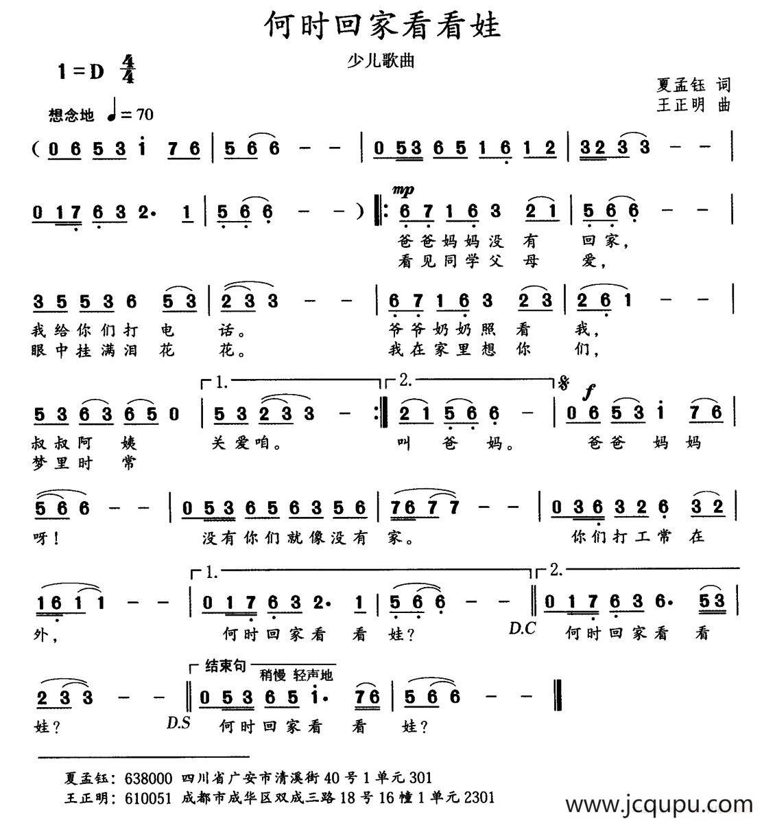 何时回家看看娃简谱