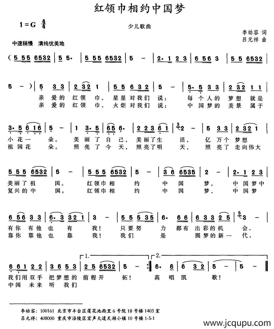红领巾相约中国梦（李幼容词 吕元祥曲）简谱