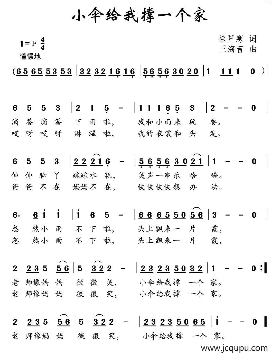 小伞给我撑一个家简谱