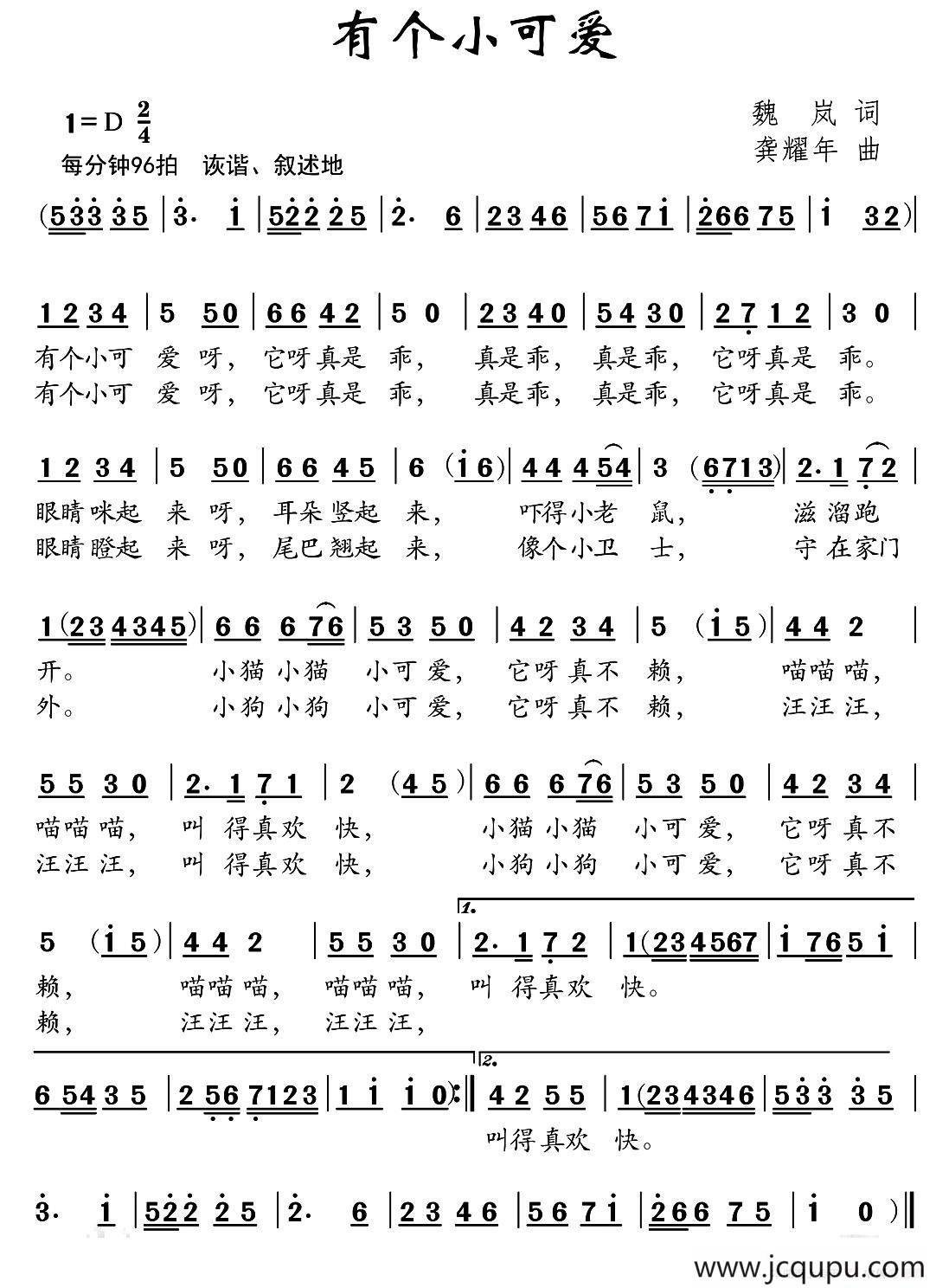 有个小可爱简谱