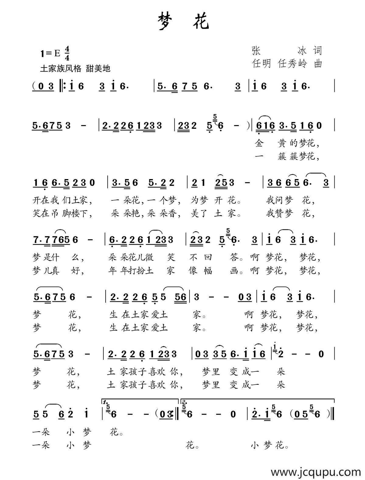 梦花（张冰词 任明 任秀岭曲）简谱