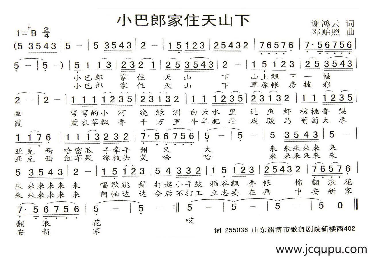 小巴郎住在天山下简谱