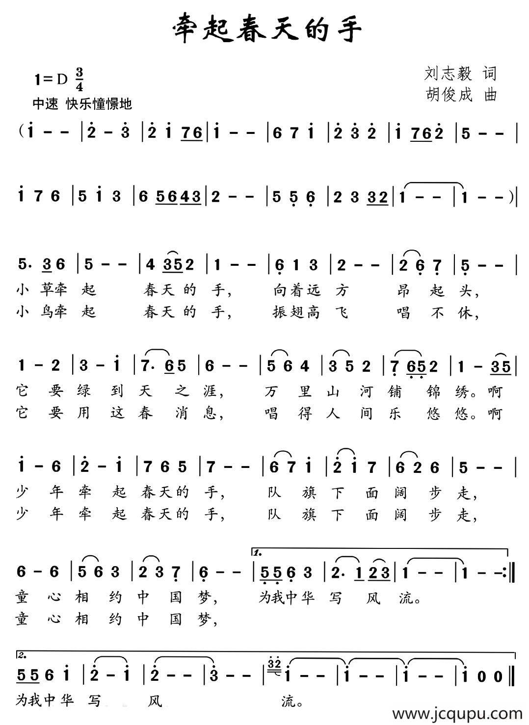 牵起春天的手（刘志毅词 胡俊成曲）简谱