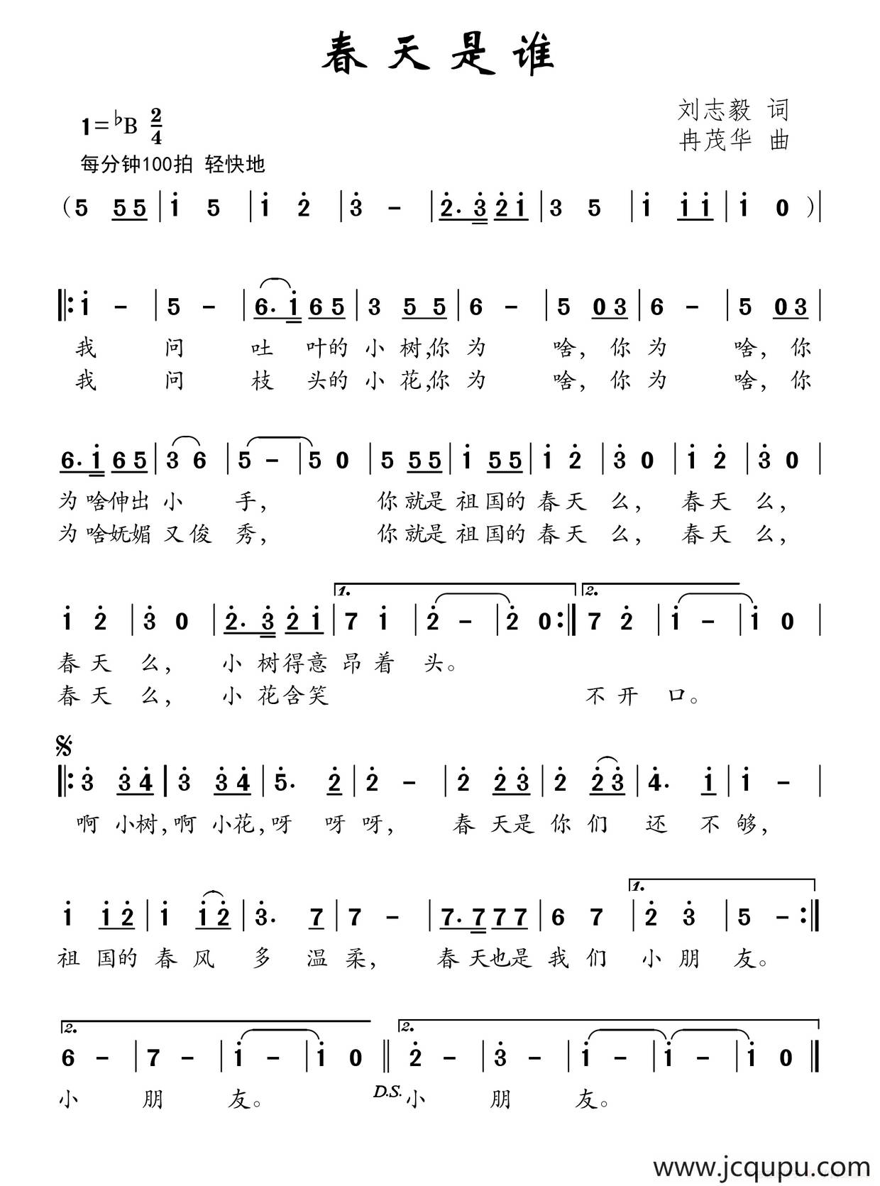 春天是谁简谱