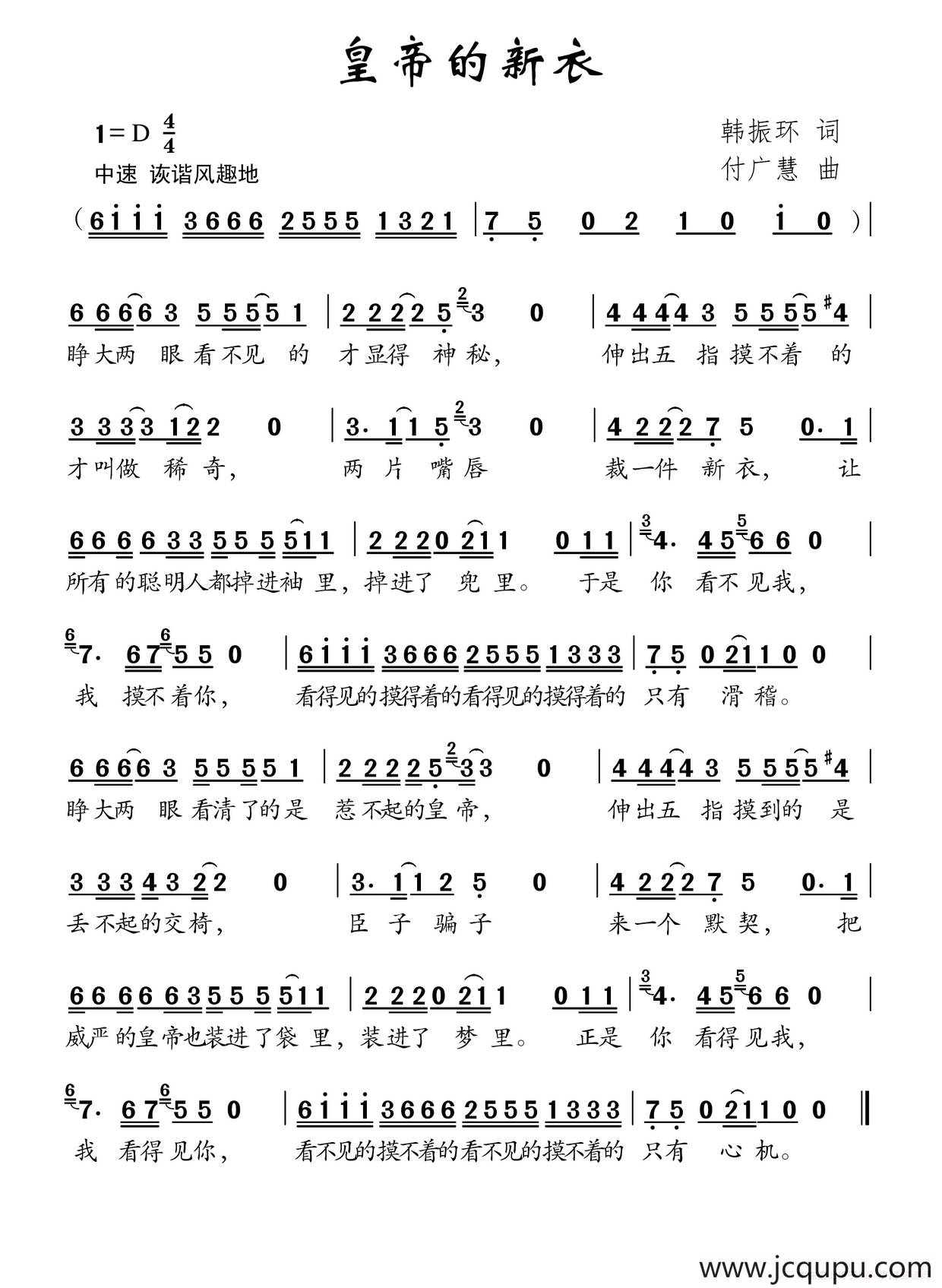 皇帝的新衣（韩振环词 付广慧曲）简谱