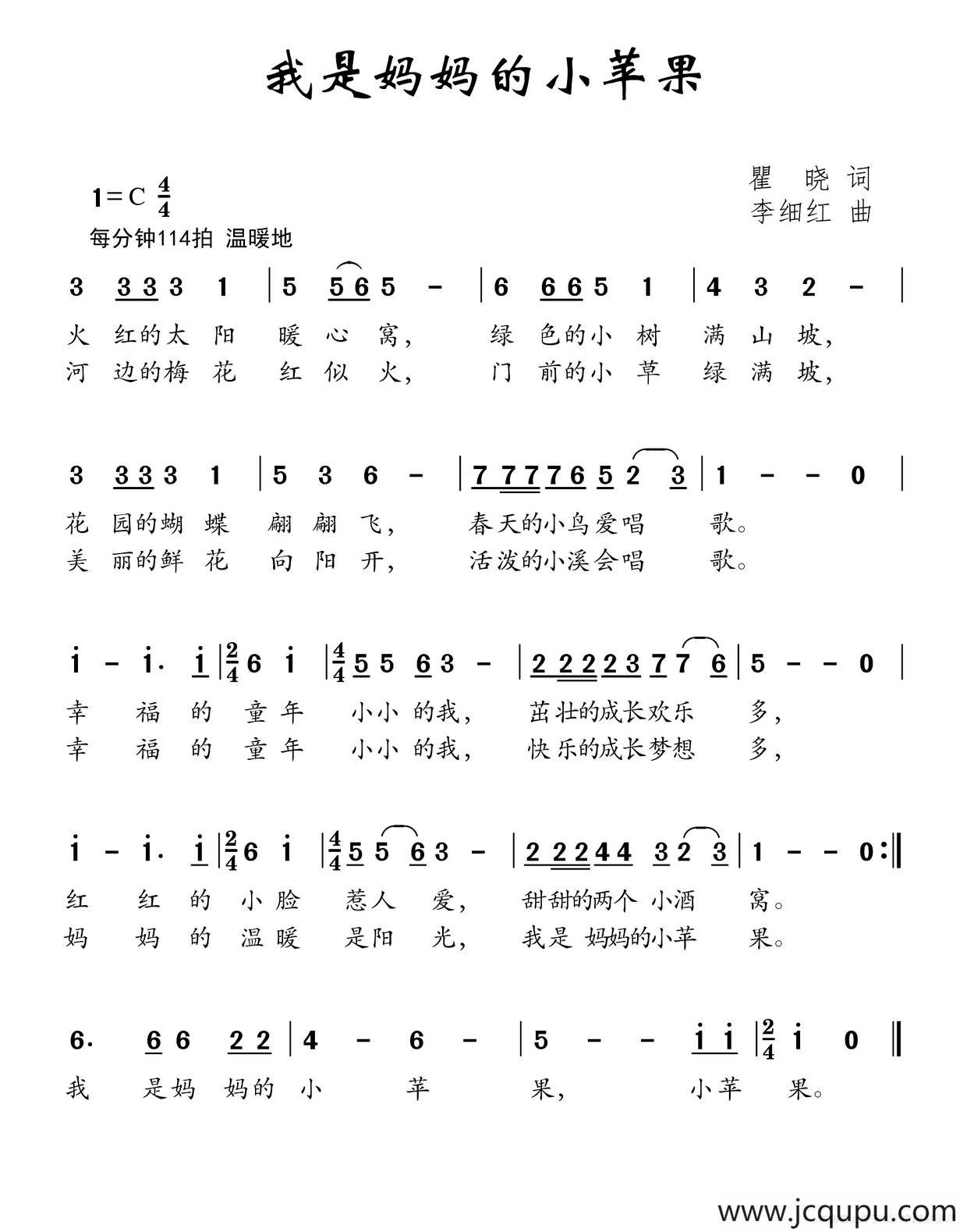 我是妈妈的小苹果简谱