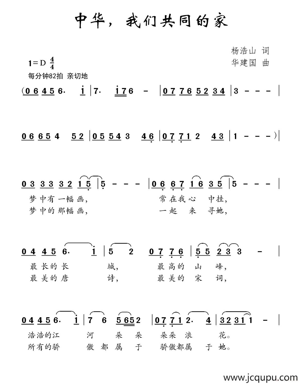 中华，我们共同的家简谱