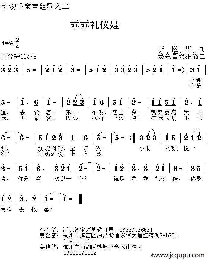 乖乖礼仪娃（动物乖宝宝组歌之二）简谱