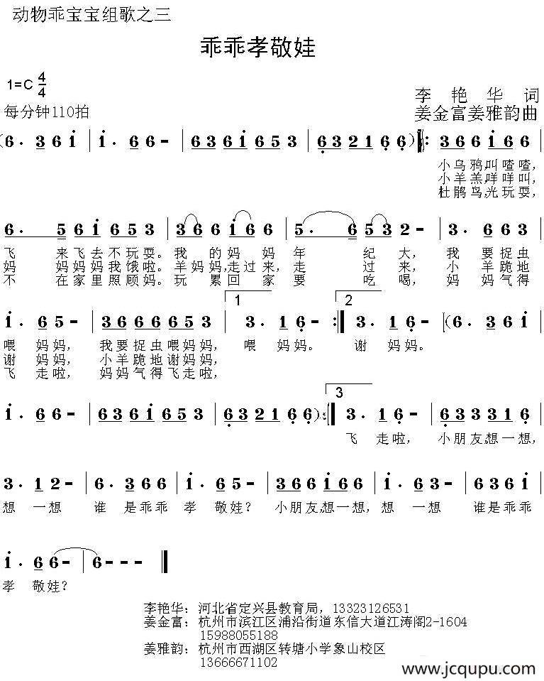 乖乖孝敬娃（动物乖宝宝组歌之三）简谱