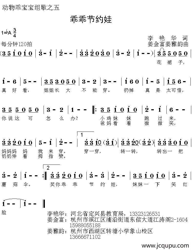 乖乖节约娃（动物乖宝宝组歌之五）简谱