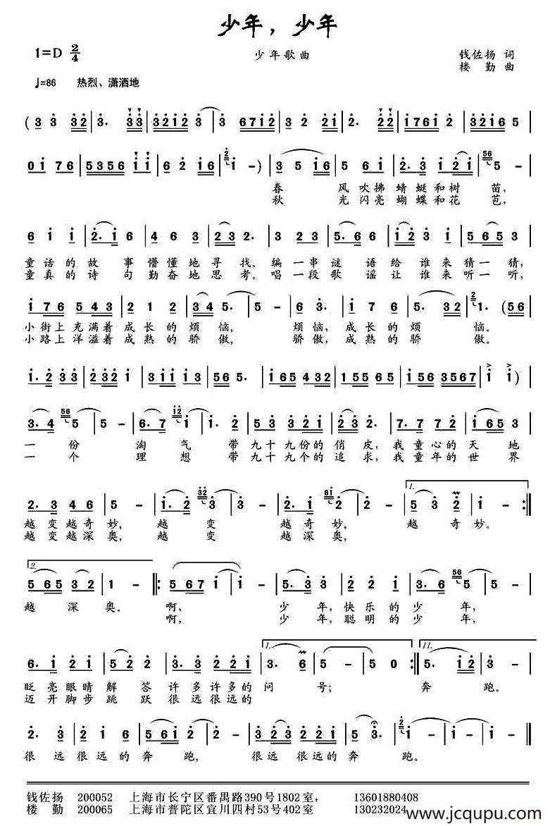 少年，少年 （钱佐扬词 楼勤曲）简谱