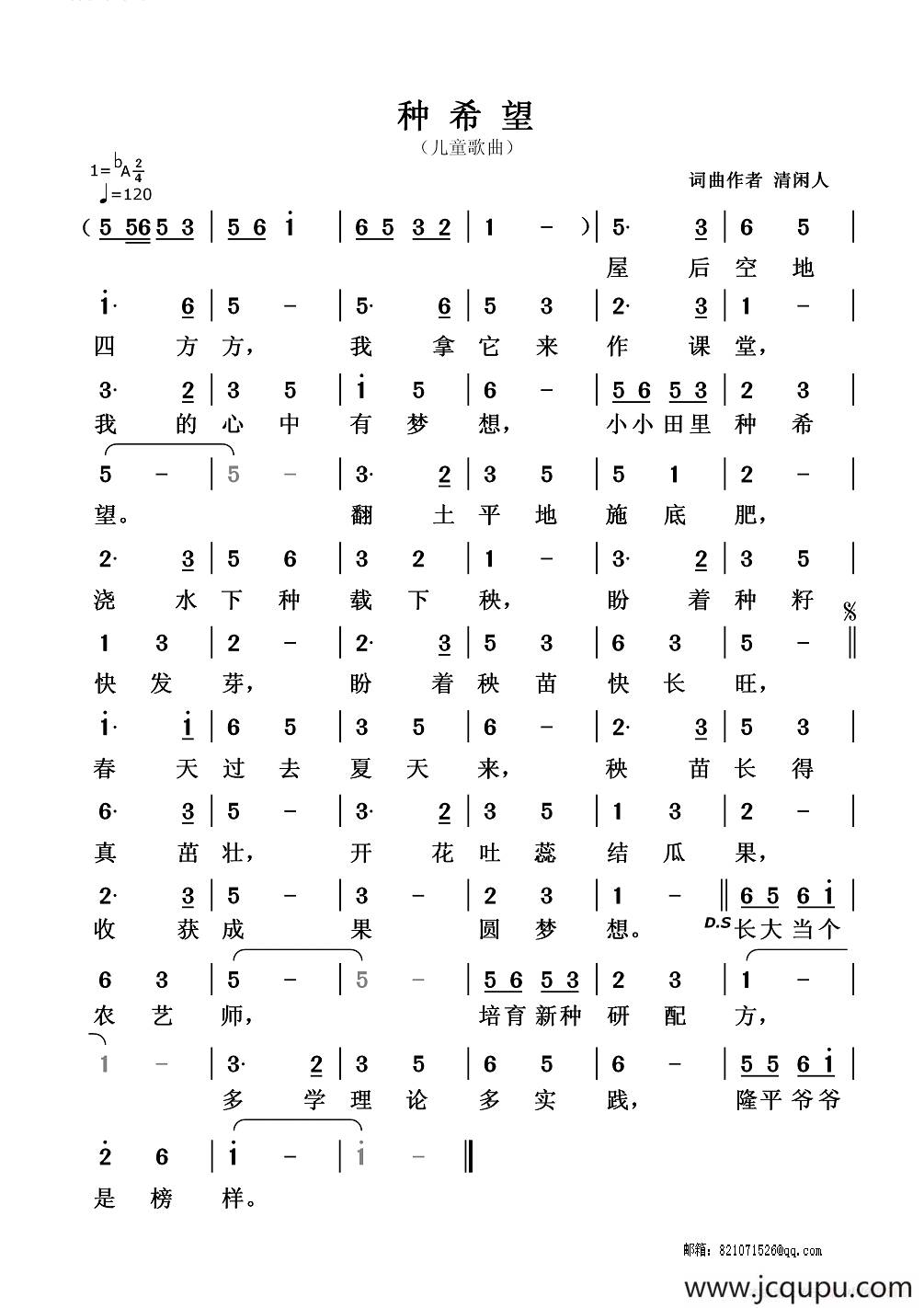 种希望简谱