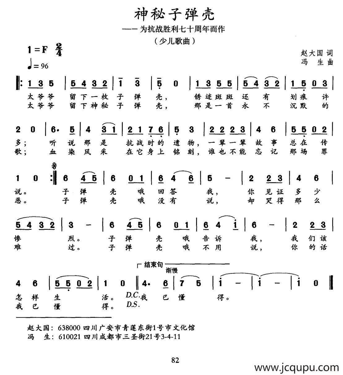 ​神秘子弹壳简谱