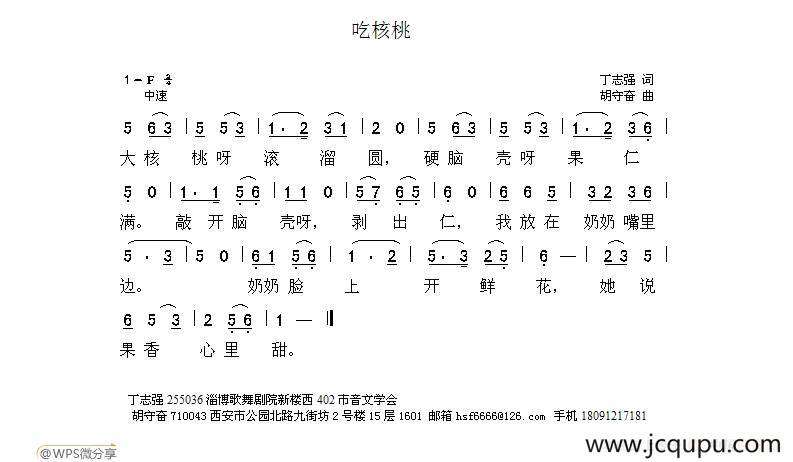 吃核桃（丁志强词 胡守奋曲）简谱
