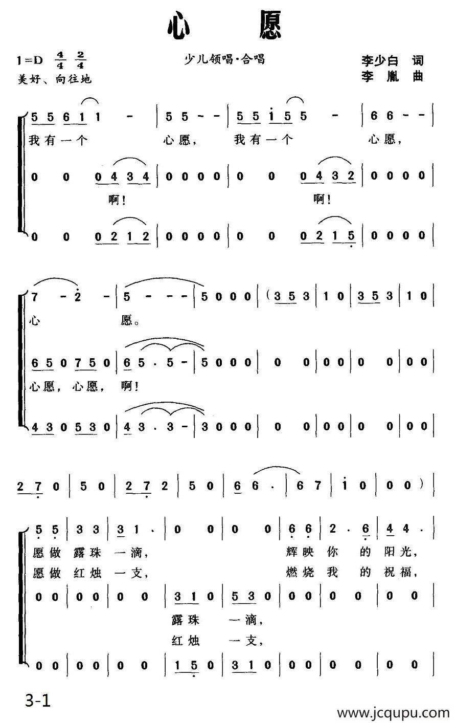 心愿(李少白词 李胤曲,少儿合唱)