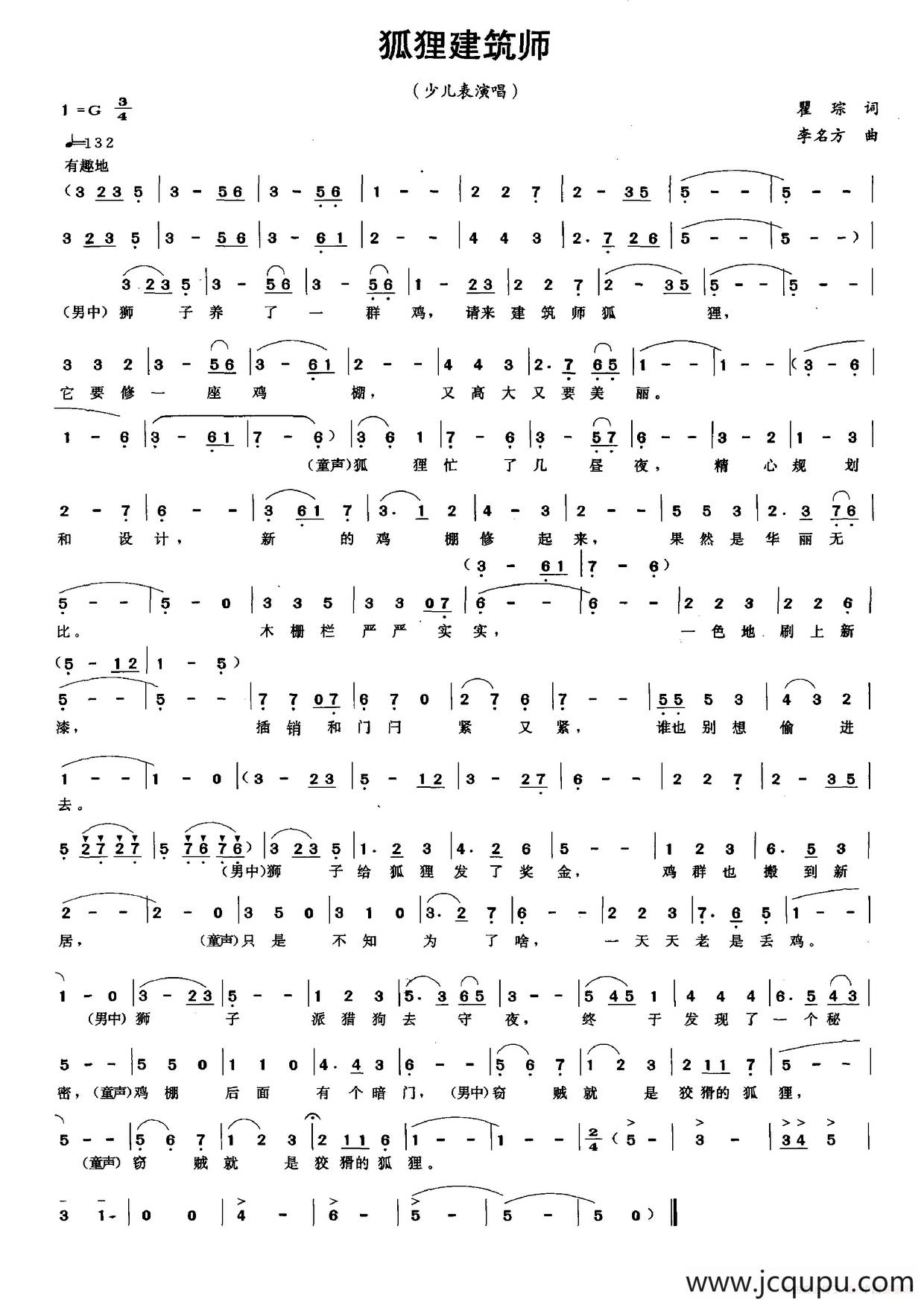 狐狸建筑师简谱