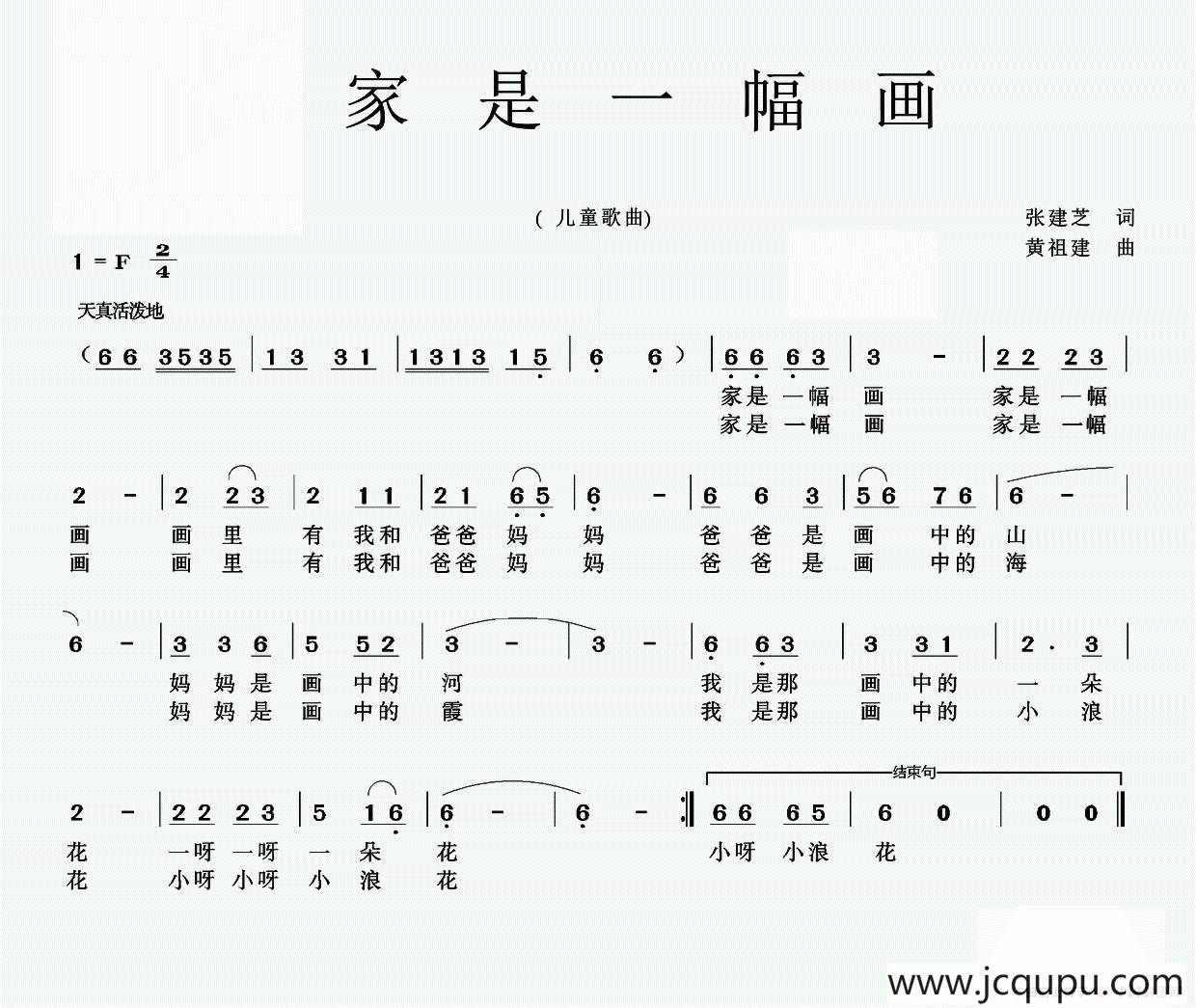家是一幅画（张建芝词 黄祖建曲）简谱