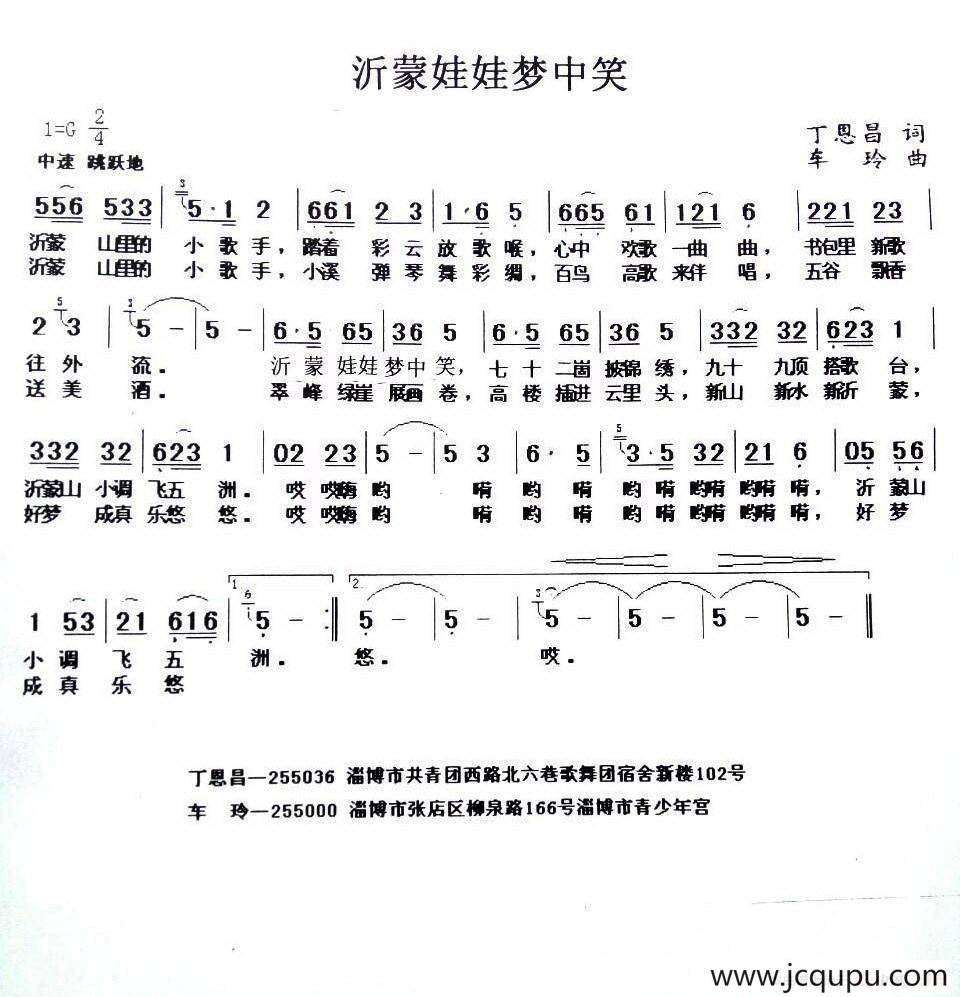 沂蒙娃娃梦中笑简谱