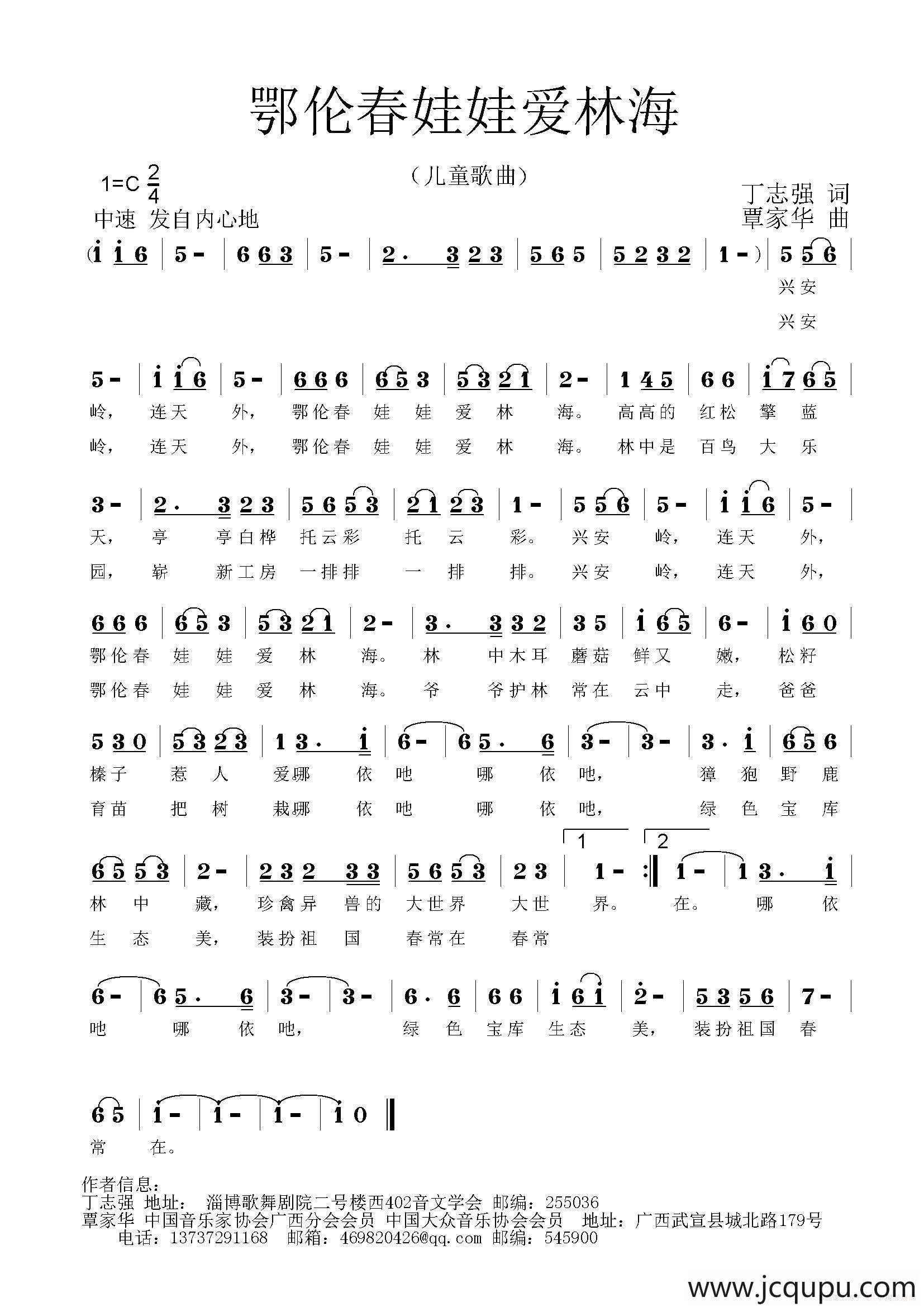 鄂伦春娃娃爱林海（丁恩昌词 覃家华曲）简谱