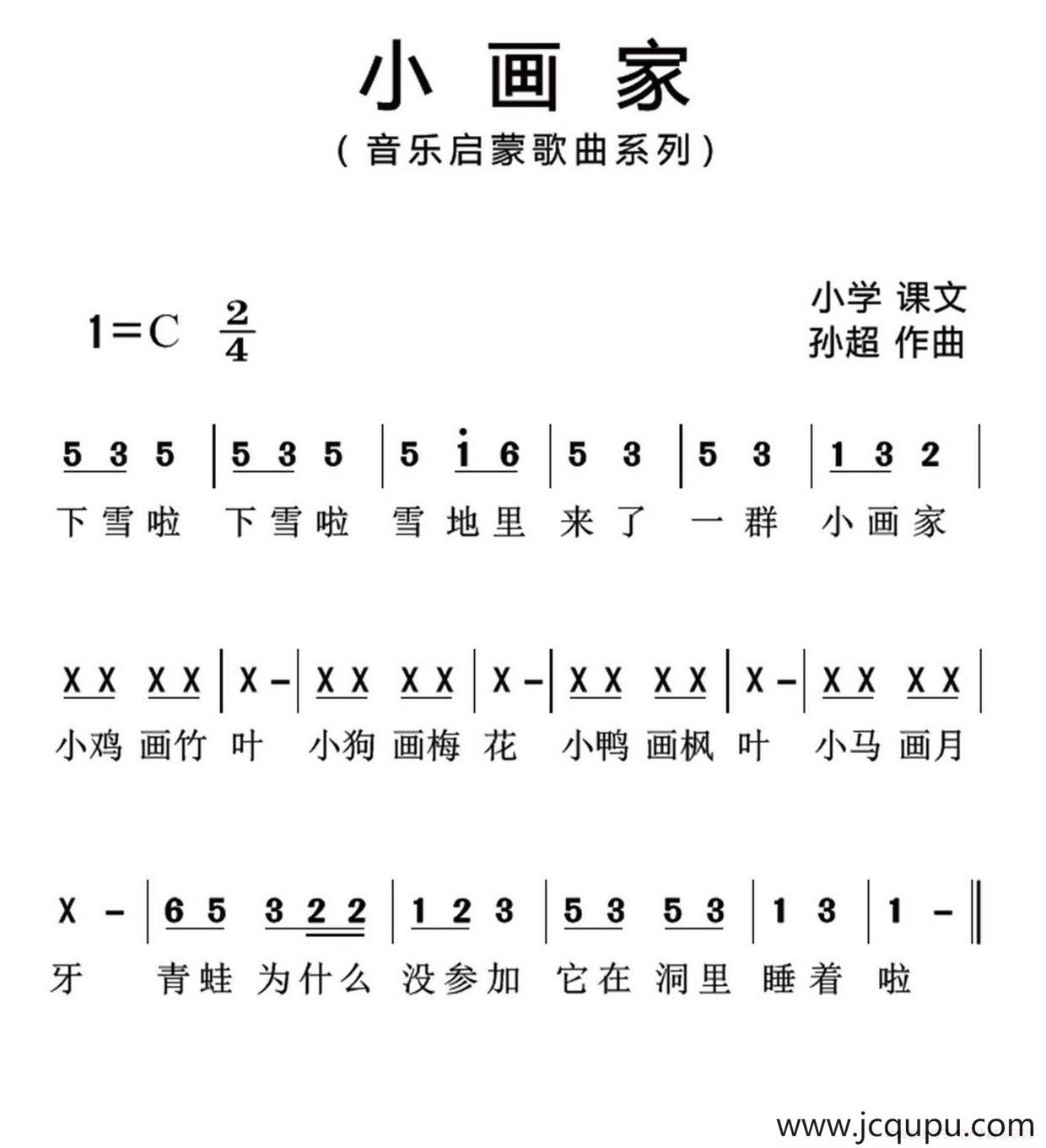 小画家（歌词选自小学课文、孙超曲、简谱版）简谱