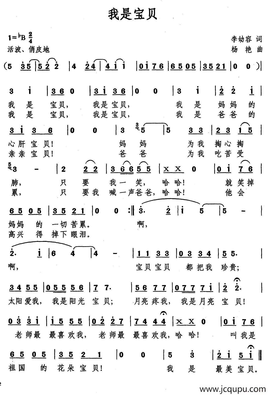 我是宝贝（李幼容词 杨艳曲）简谱