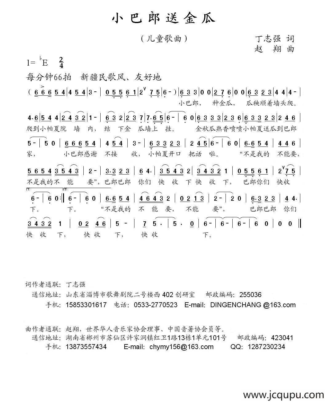 小巴郎送金瓜（丁志强词 赵翔曲）简谱