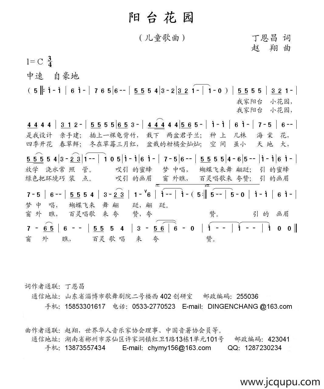 阳台花园（丁恩昌词 赵翔曲）简谱