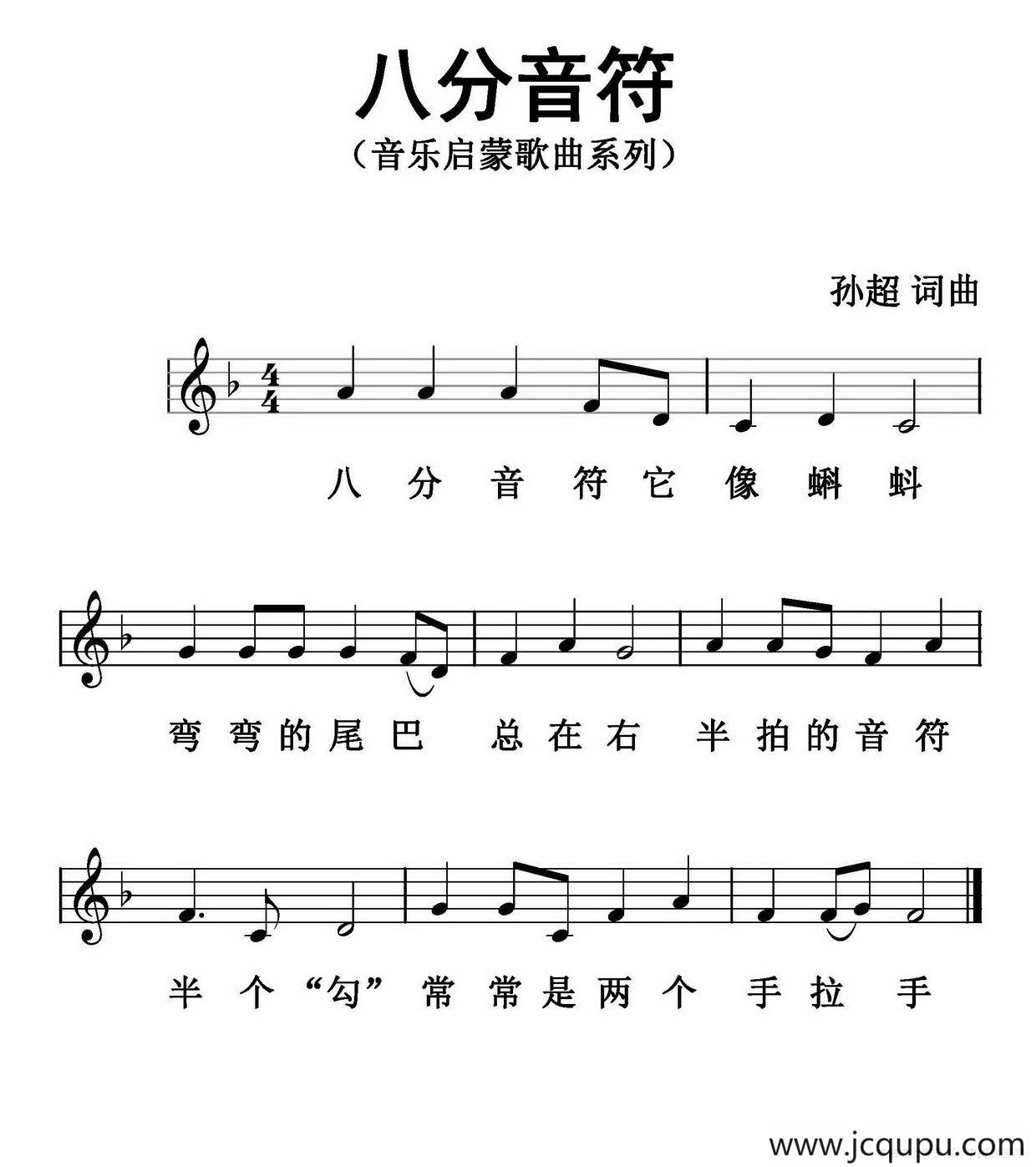 八分音符(五线谱版)简谱