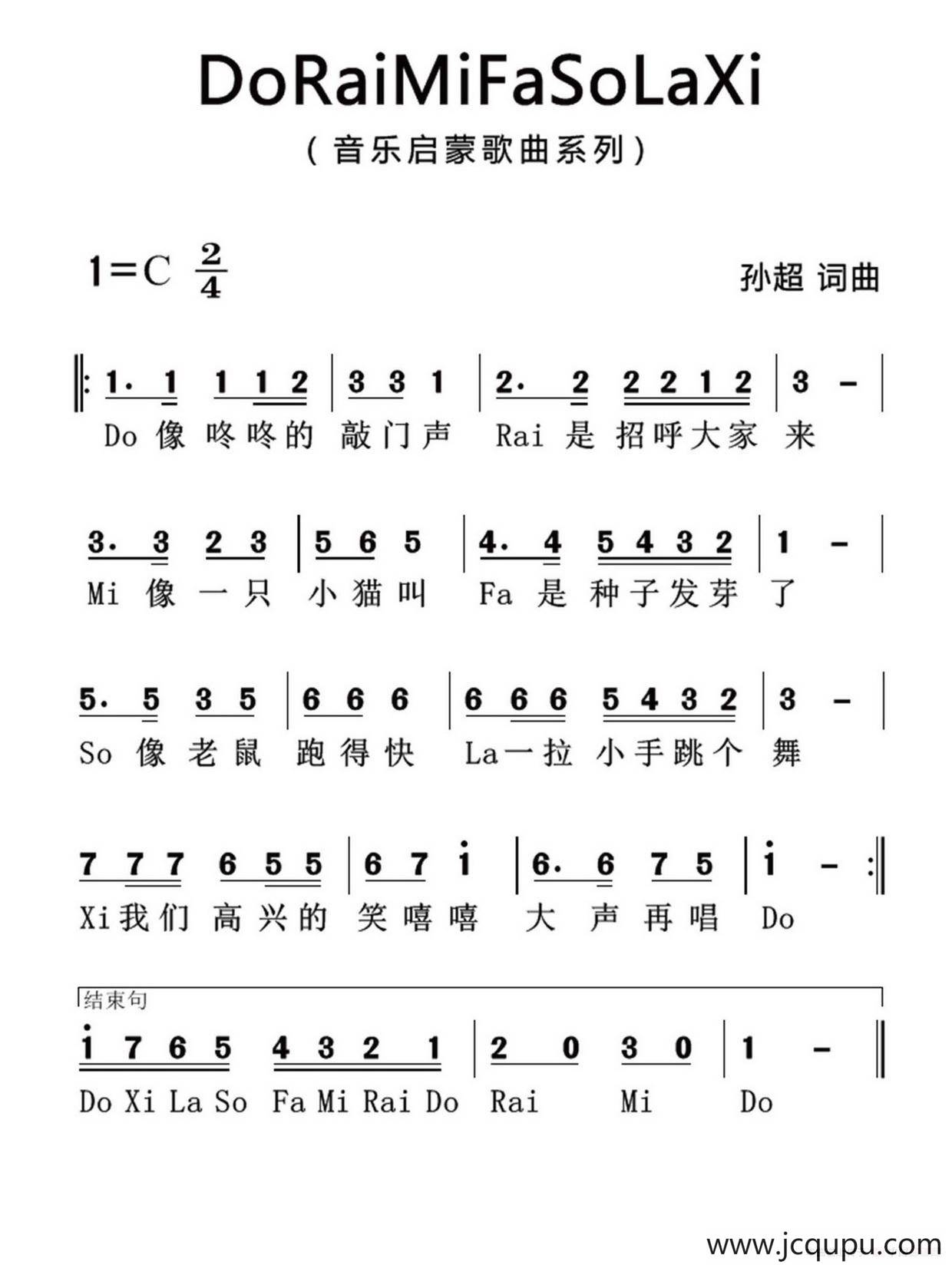 Do Rai Mi Fa So La Xi（简谱版）简谱