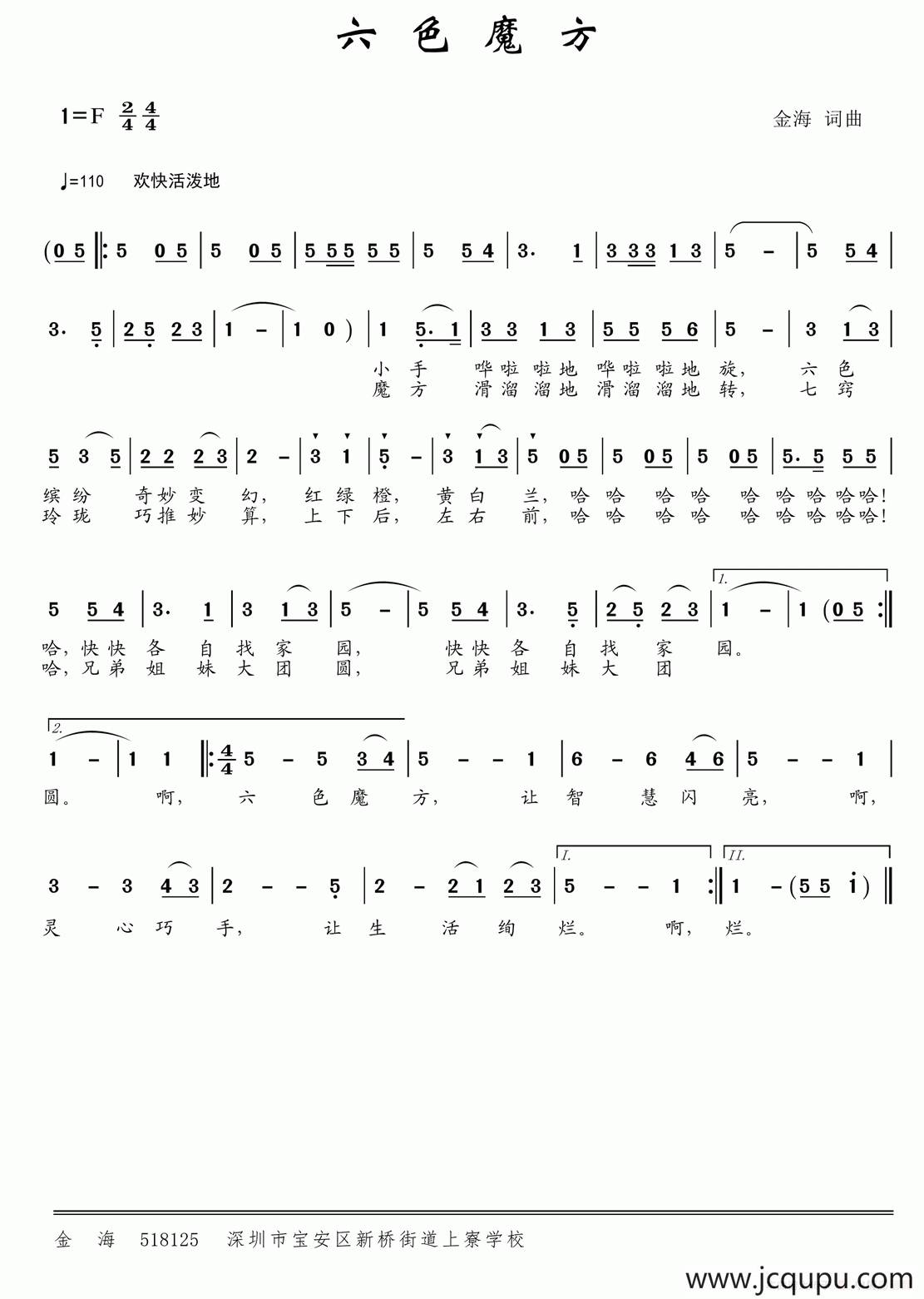 六色魔方 简谱