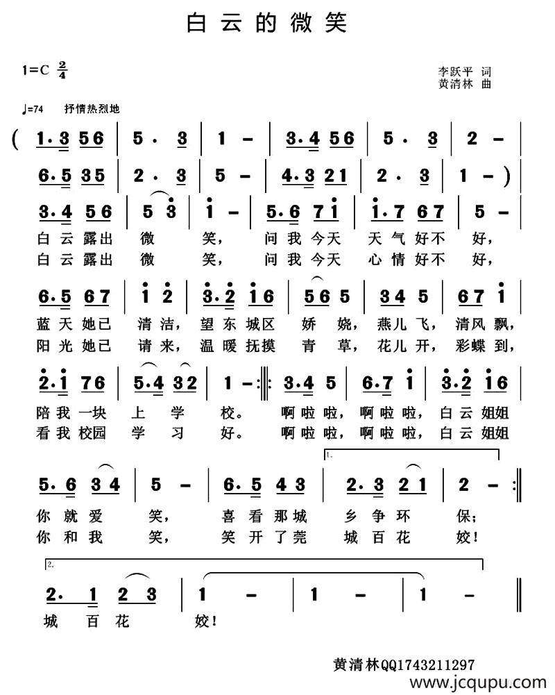 白云的微笑简谱