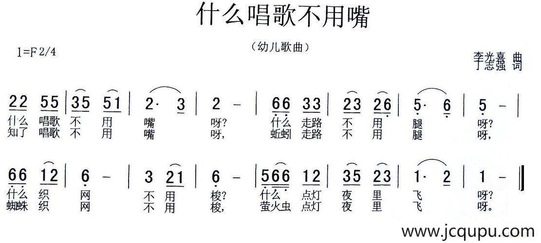 什么唱歌不用嘴（丁志强词 李光喜曲）简谱