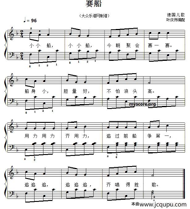 儿童歌曲弹唱：赛船简谱
