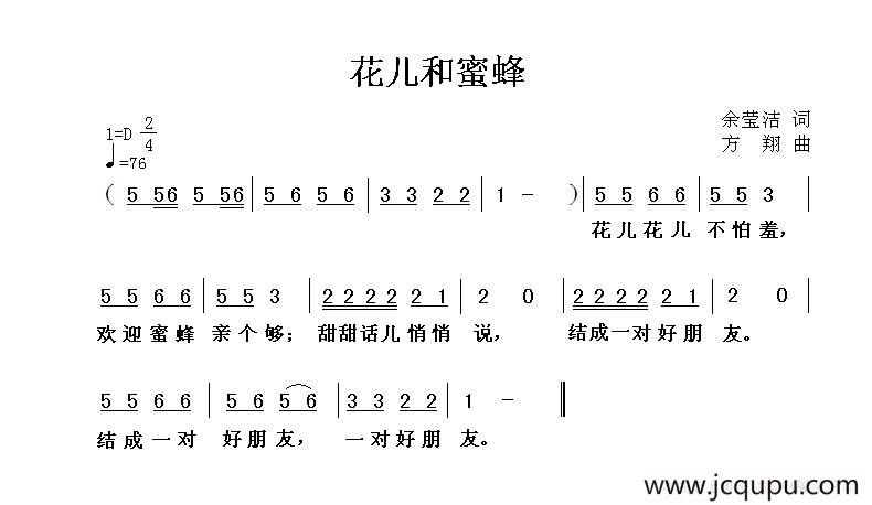 花儿和蜜蜂简谱